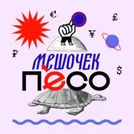 Трейлер подкаста «Мешочек песо»