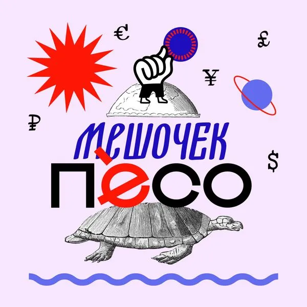 Мешочек Песо