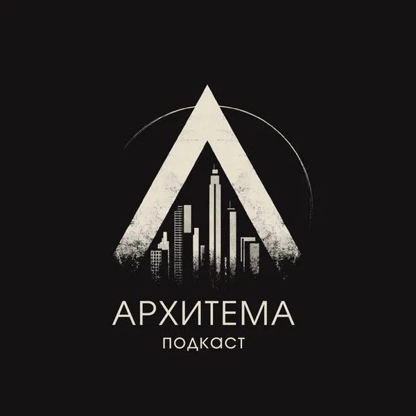 АрхиТема - подкаст