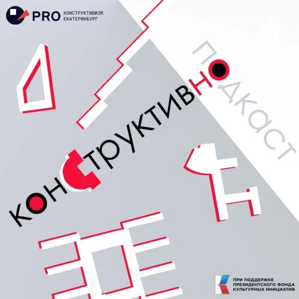 Конструктивно