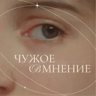 Табу в терапии: чем опасны переписки психолога с клиентом? I Профессиональная этика психолога