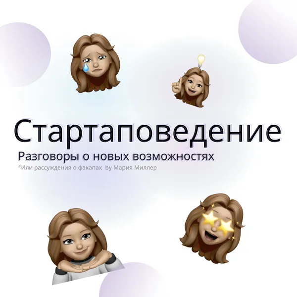 Стартаповедение