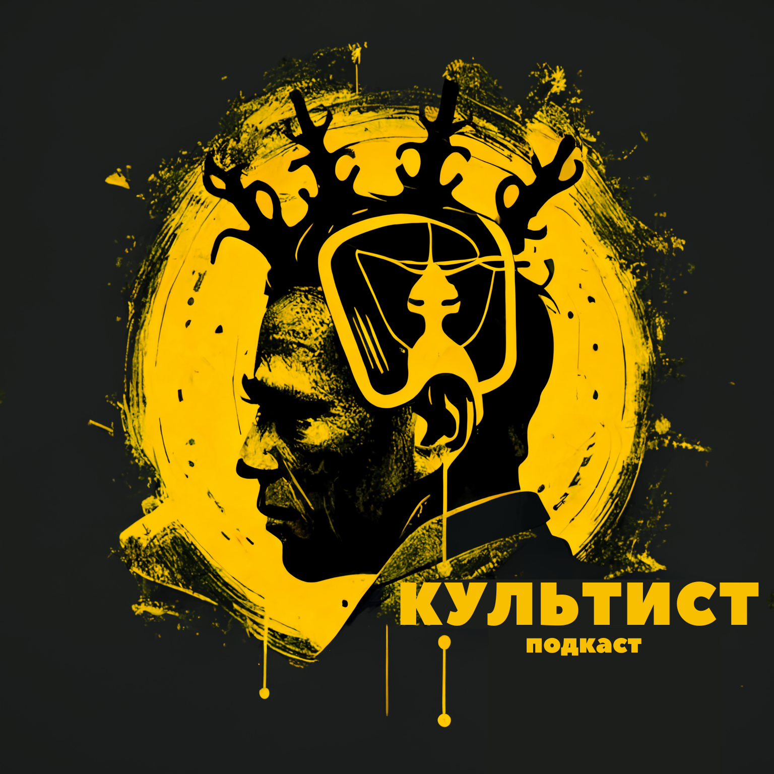 Храм Народов. Социализм и революционный суицид podcast