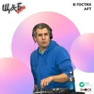 Щ&Б Шоу №051. AFT (30.11.2022) 