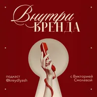 Как создаются бренды №1 в мире? Опыт Dove, Axe, Milka, бренд-менеджер Юлия Беляева. База маркетинга