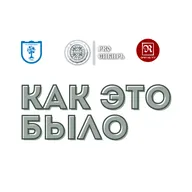 Как высокие гости посещали Томск