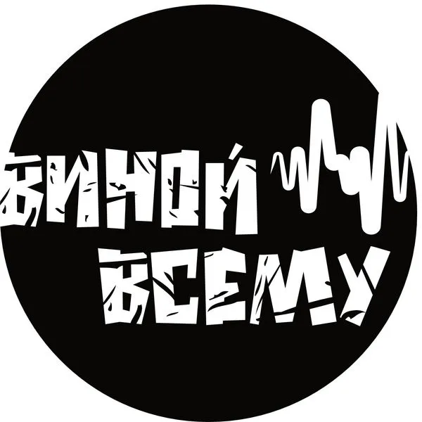 Шоу Виной Всему