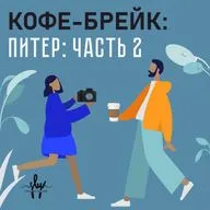 Кофейни в СПб, часть 2: FUTURA, ТЧК, Кофеварим в Булочной