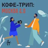 Кофейни в Москве 2.0: Полдень, АНТИПА, Почитательная