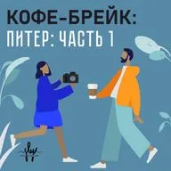Кофейни в СПб, часть 1: Смена, Mad Espresso Team, Verle Garden