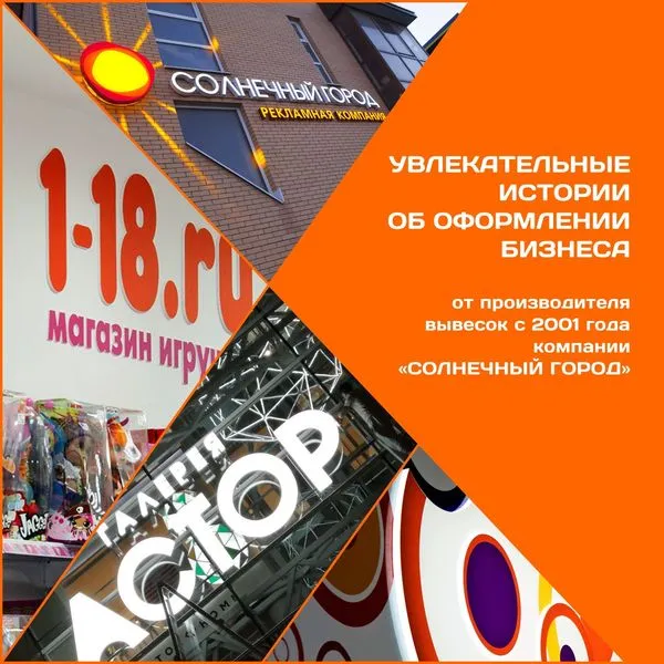 Увлекательные истории о вывесках от Солнечного Города
