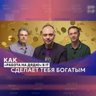 ФОРМИРОВАНИЕ IT-КОМАНДЫ обсудили с управляющим партнером Reshape Analytics Мансуром Кадимовым