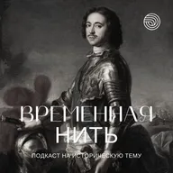 Сквозь года