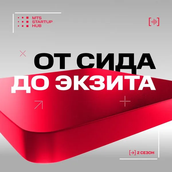 От сида до экзита