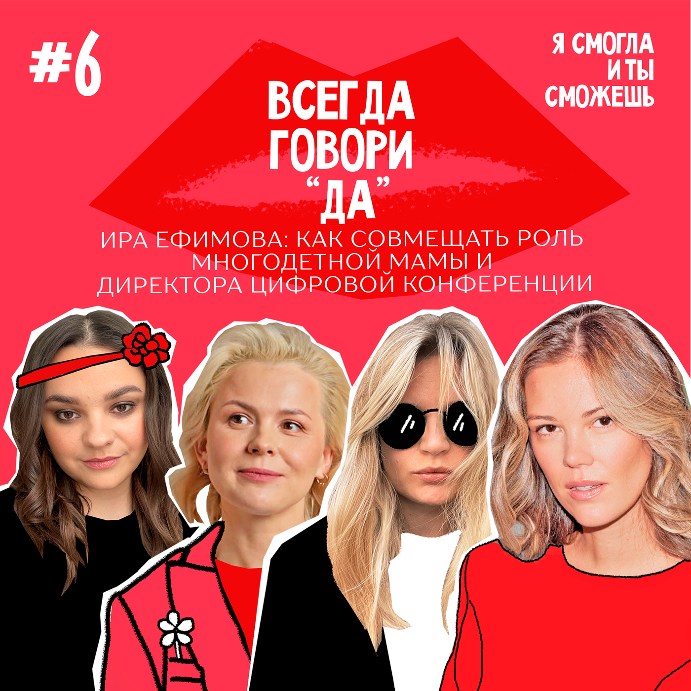 Я смогла, и ты сможешь