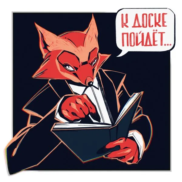 К доске пойдет