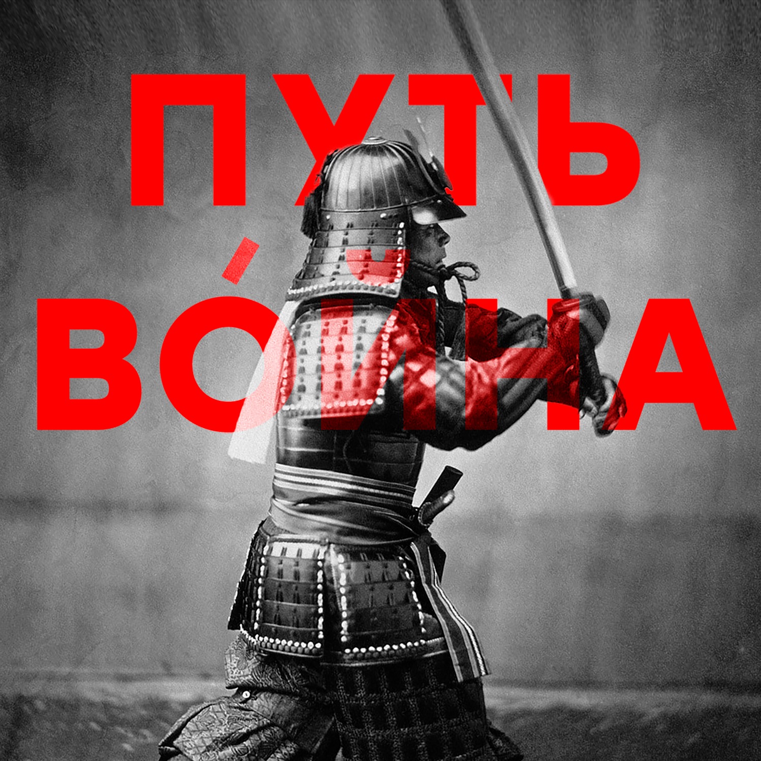 Слушай Вместо Музыки | Каждый День! | #Мотивация #мозг #мышление #развитие #рост #саморазвитие #спорт episode artwork
