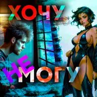 Ты можешь это получить! Какой твой запрос? Готов ли ты решить свою проблему?