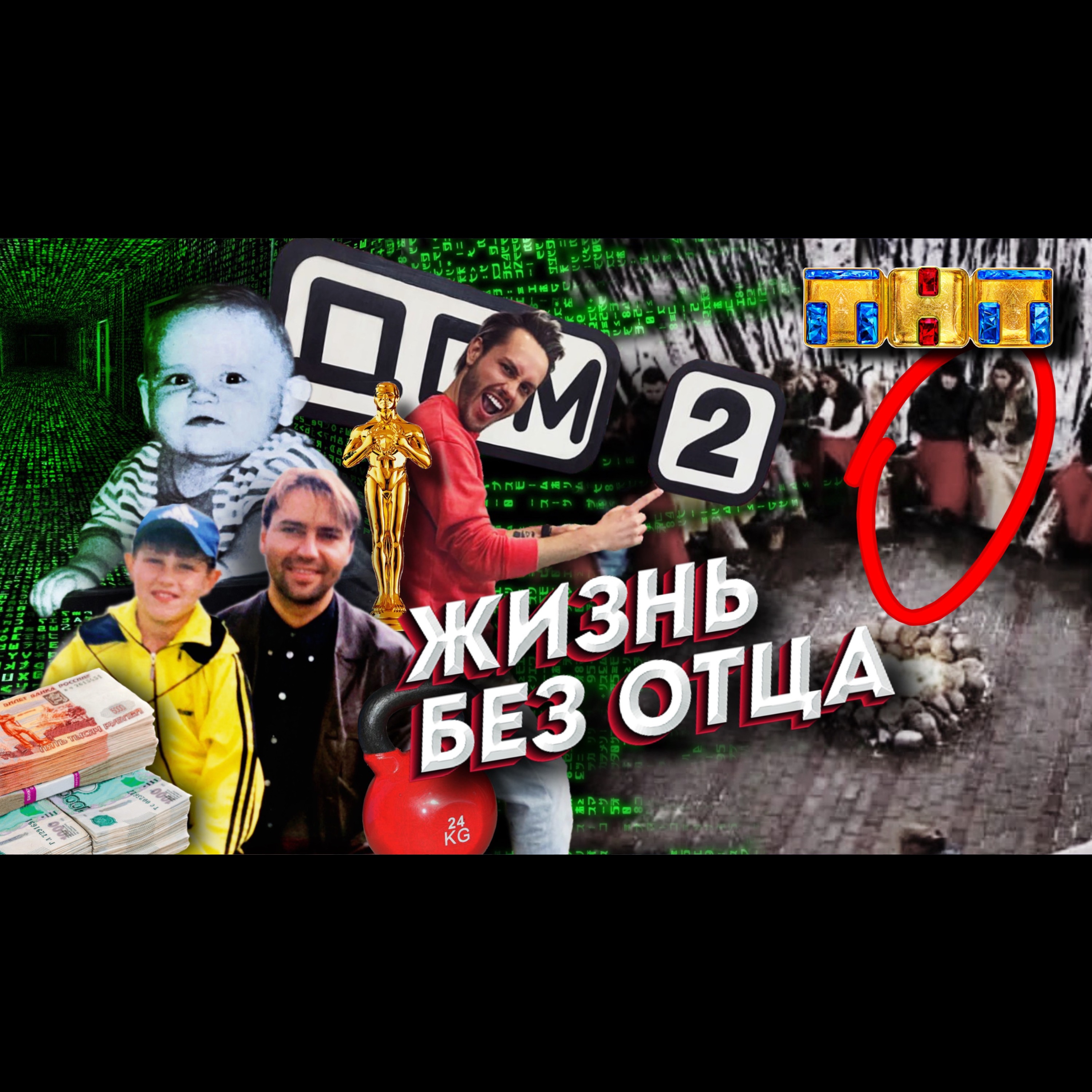 Эпизод 4 | Обида На Отца | Желания и Манипуляция | Дом2 | #популярность #спорт #саморазвитие episode artwork