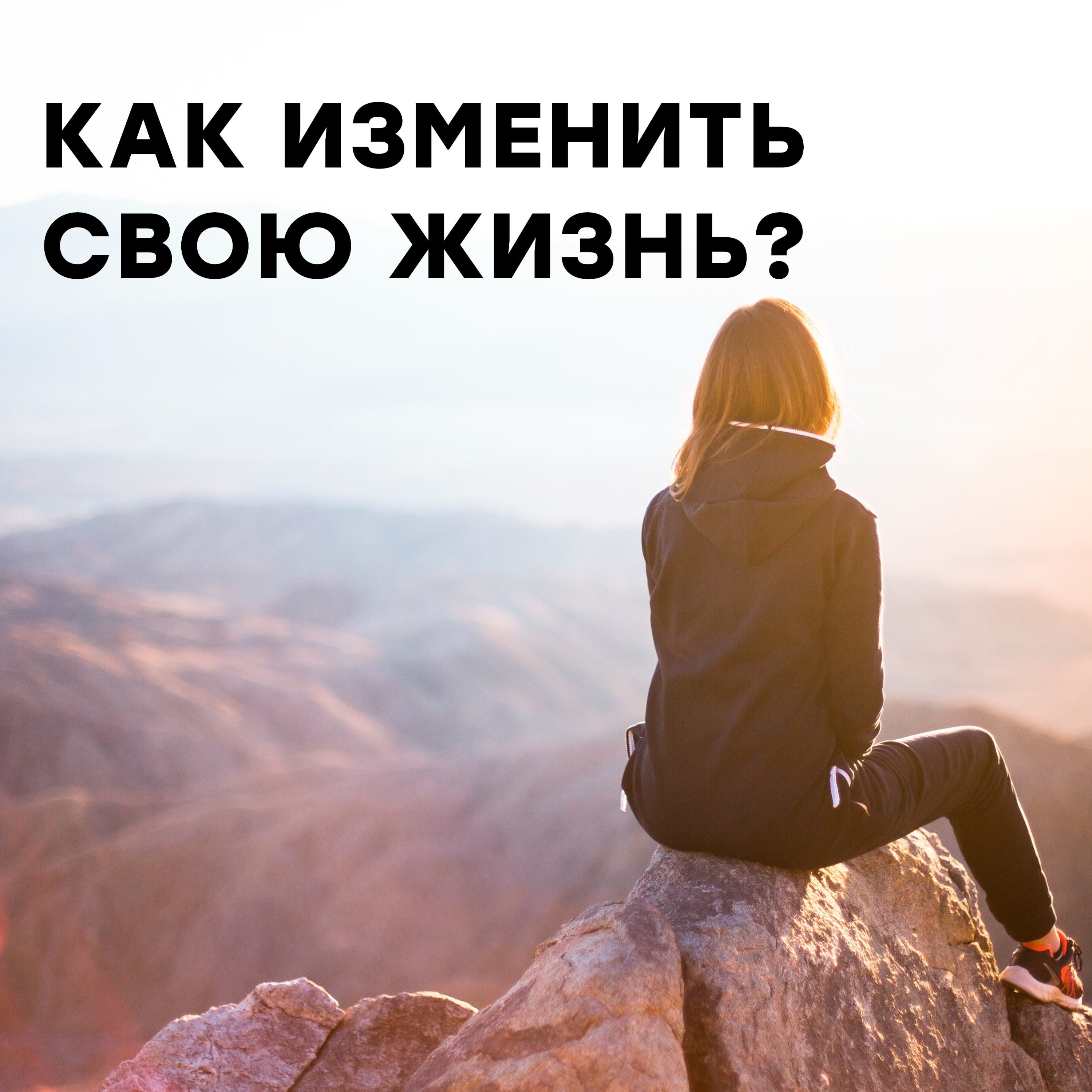 ОТКРОЙ ДЛЯ СЕБЯ НОВЫЙ МИР ⧸ Как Изменить Свою Жизнь С Помощью Красной Таблетки？#саморазвитие episode artwork