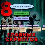 8 главных скриптов чтобы жить как нормальный человек и кайфовать от своей жизни