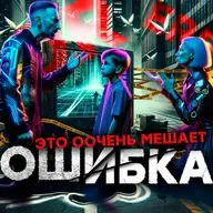 ОШИБКА #4 Избавься от этого! Мы это не замечаем!