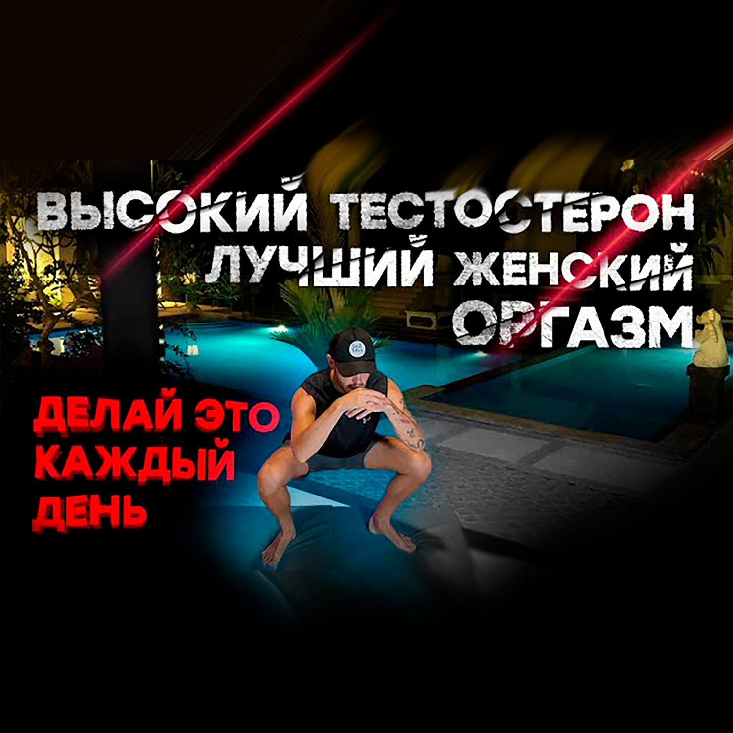 Что Будет, Если Приседать Каждый День Всего по 10 раз? #спорт #саморазвитие #здоровье episode artwork