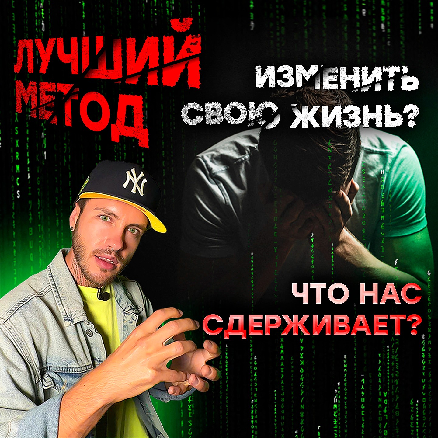Делай эту Технику и Измени свою Жизнь! Что Нас Сдерживает? #саморазвитие #психология #мышление episode artwork