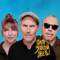 Андрей Макаревич | Михаил & Соня Шац: «ПАПА, ЗАКРОЙ ДВЕРЬ!». Сезон 2. Выпуск #2