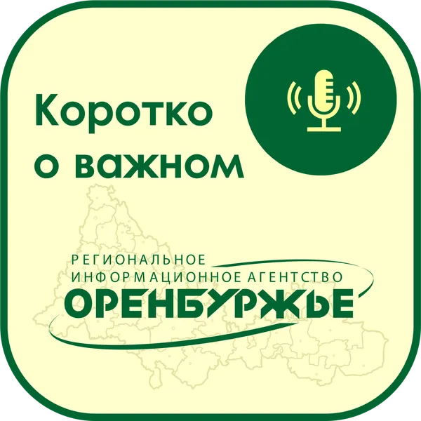 Коротко о важном