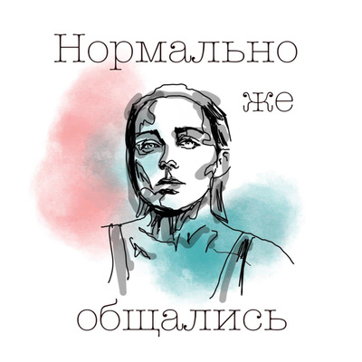 Как перестать беспокоиться и начать жить? Тревога и тревожное расстройство episode artwork
