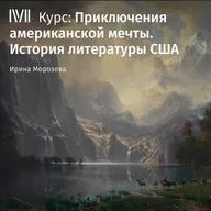 Словесность американских колоний: от проповеди и дневника колониста к «Автобиографии» Б. Франклина