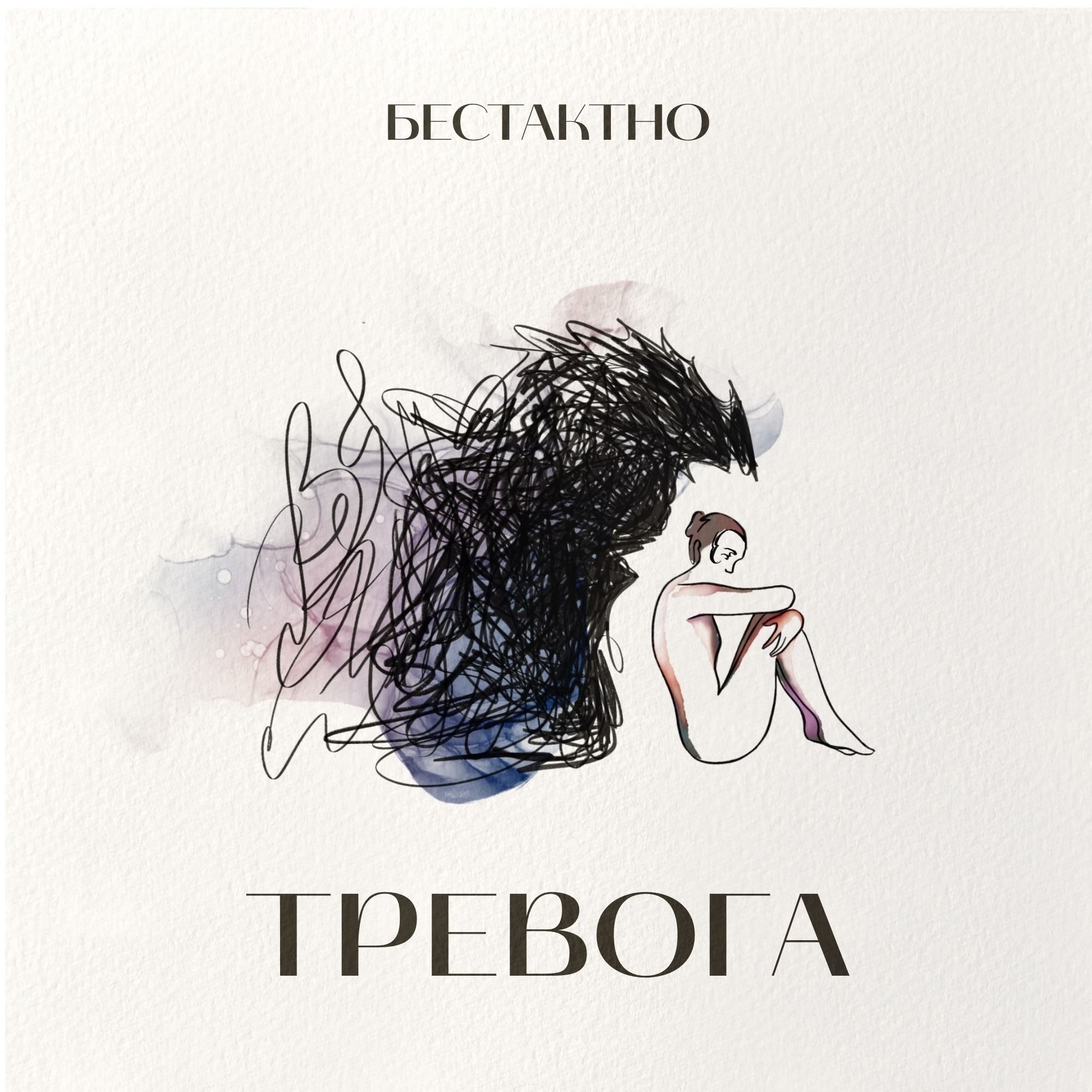 Тревога episode artwork