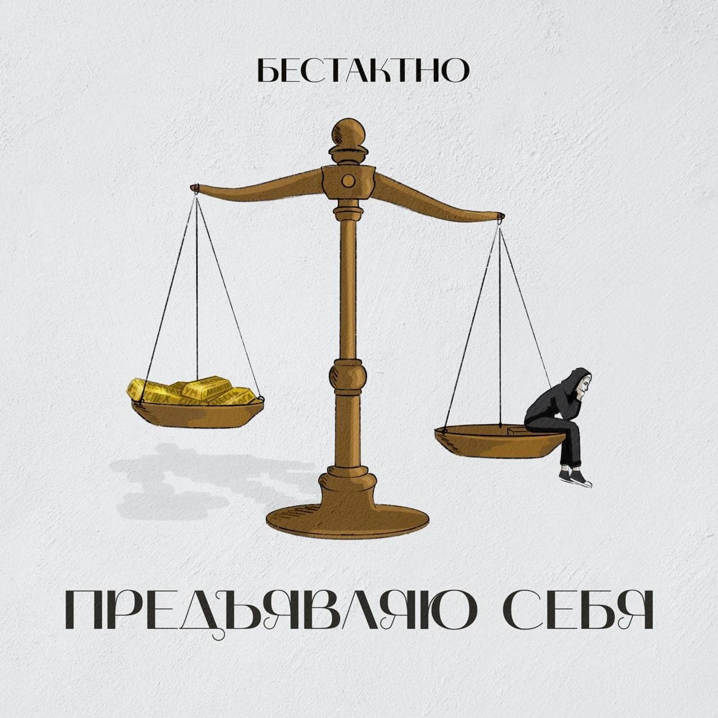 Предъявляю себя episode artwork