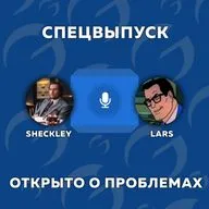 Спецвыпуск №1: Открыто о проблемах Gambit Role Play - Sheckley / LARS