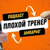 Выпуск 1.2 Как узнать плохого тренера