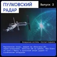 Марсианские искры, авария на «Шэньчжоу-20», черви-астронавты, Sentinel-6B на орбите, New Glenn на пути к Марсу, и протонный шторм ударил по космическим аппаратам