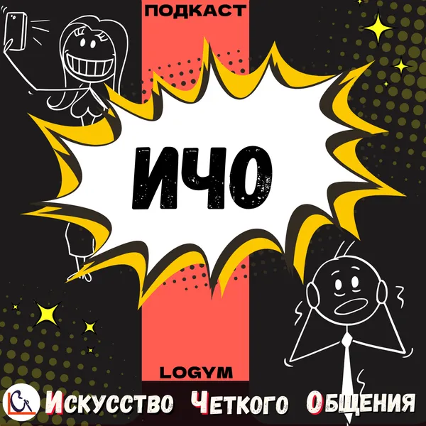 ИЧО