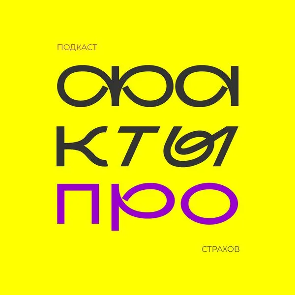 ФАКТЫ ПРО...