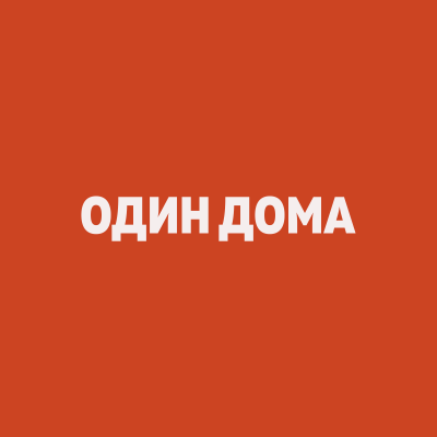 Выпуск 1 — Пилот. Иранская гей-гирлянда