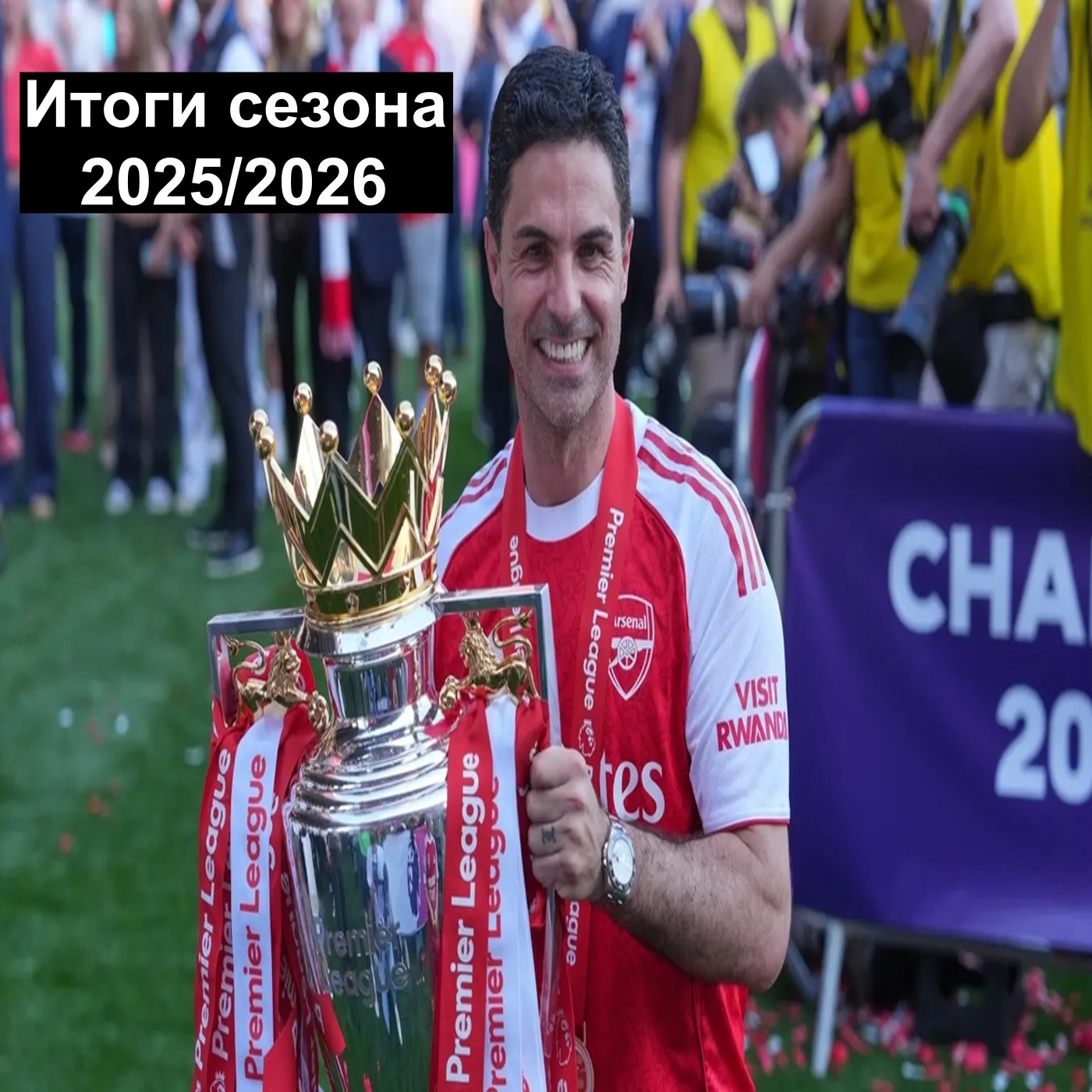 Итоги сезона 20252026! podcast