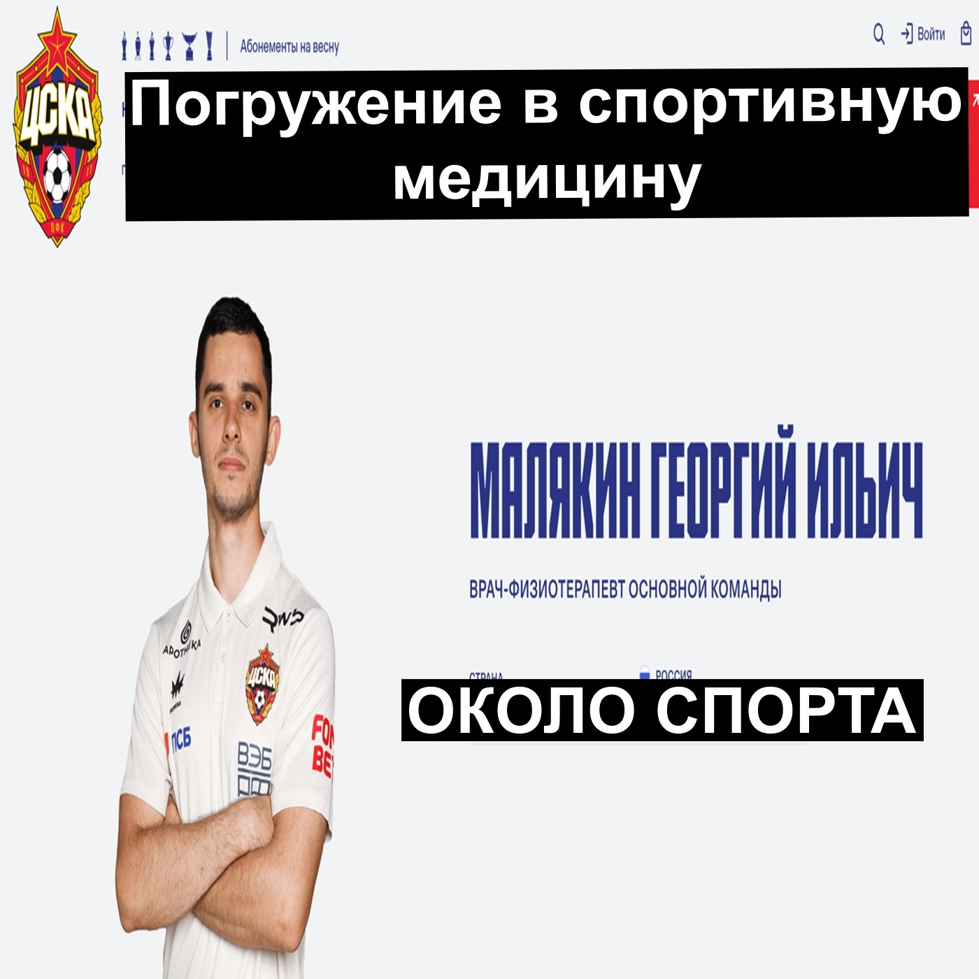 Погружение в спортивную медицину - Около спорта Погружение в спортивную медицину - Около спорта