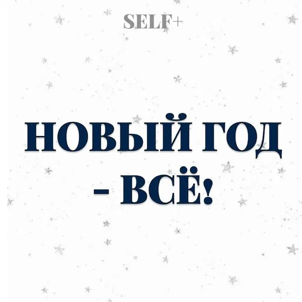 self+ болталка