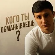 Ты предаешь себя. Пока не поздно — послушай.