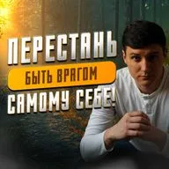 Хватит ненавидеть себя! Как построить гармонию и любовь к себе