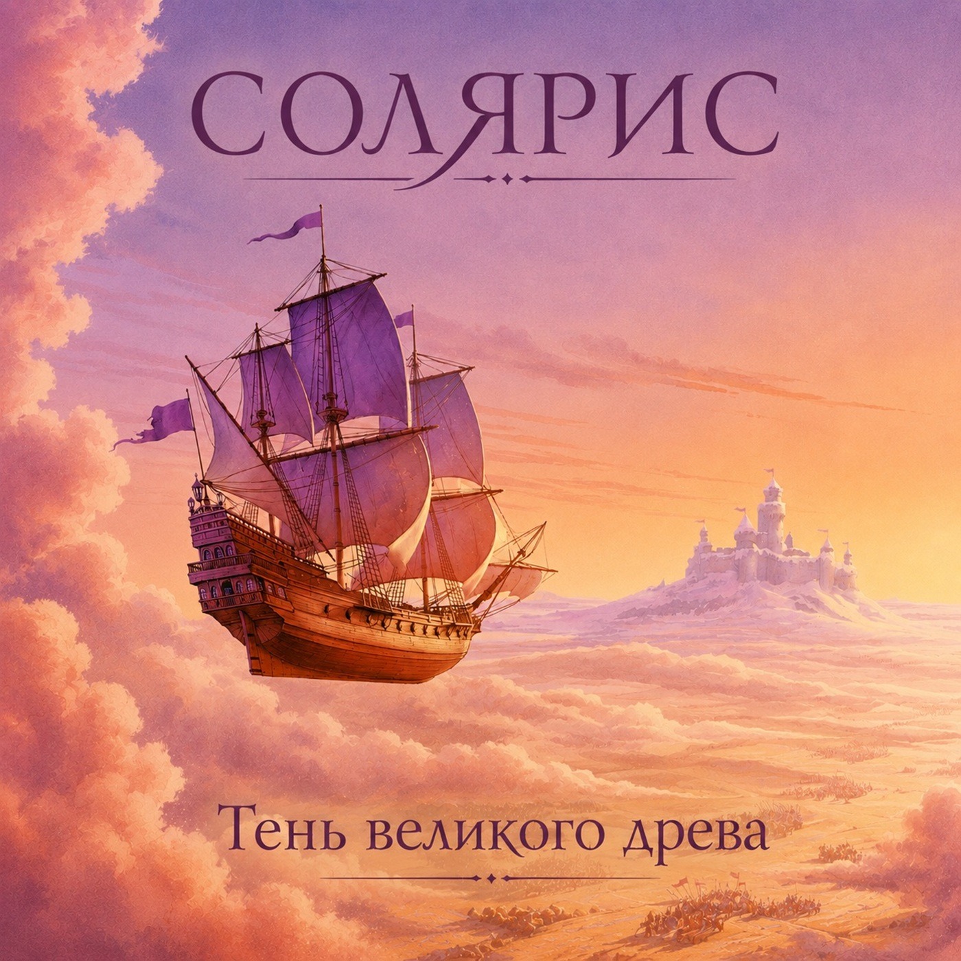 Роман Суржиков. Тень великого древа episode artwork