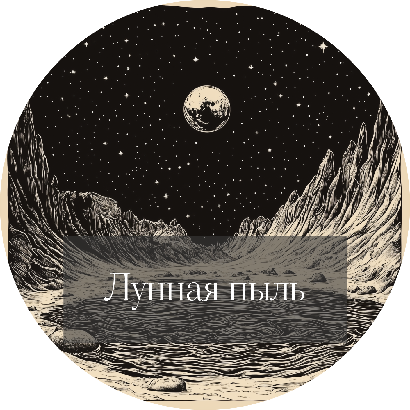 Артур Кларк. Лунная пыль episode artwork