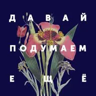 Выпуск 3.1. Дом ("Сезон отравленных плодов", "Выгон", "Персеполис", "Трава")