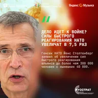 Дело идет к войне? Силы быстрого реагирования НАТО увеличат в 7,5 раз