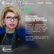 Экстренное импортозамещение — плата за коррупцию